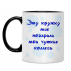 Кружка двухцветная