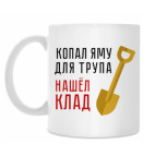 Копал яму, нашёл клад