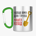 Кружка с карабином