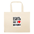 Большая сумка шоппер