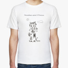 Последнее лето в России