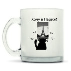 Кружка матовая