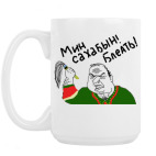 Кружка 420 мл