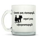 Кружка матовая