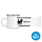 Кружка металлическая белая (круговая запечатка)