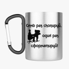 Кружка с карабином