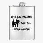 Фляжка стальная