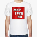 Мужская футболка