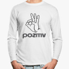 Лонгслив