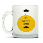 Кружка матовая