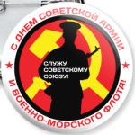 23 февраля СССР