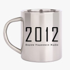 Кружка металлическая