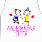 'Любимая тетя'