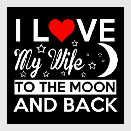 Постер I love my wife 14 февраля