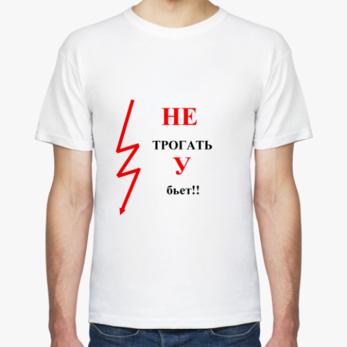 Футболка с принтом ОСТОРОЖНО!