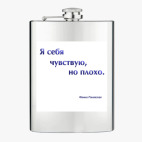 Фляжка стальная
