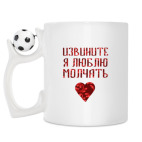 Кружка с футбольным мячиком