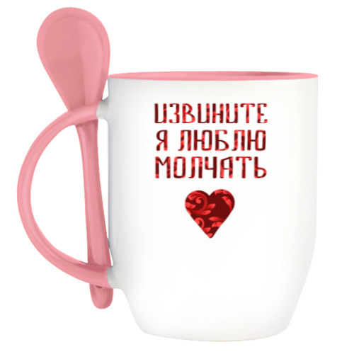 Кружка с ложкой с принтом Я Люблю молчать