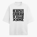 Футболка оверсайз