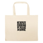 Большая сумка шоппер