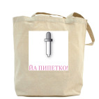 Холщовая сумка