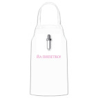 Кухонный фартук