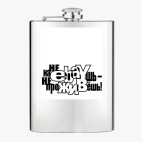 Фляжка стальная