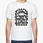 Мужская футболка