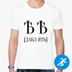 Мужская спортивная футболка