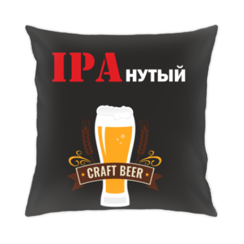 Подушка IPAнутый