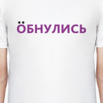 Обнулись Тренд 2020