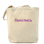 Холщовая сумка