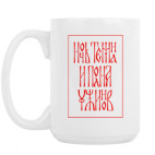 Кружка 420 мл