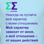 Мой характер