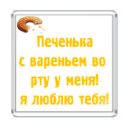 Печенька