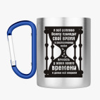 Кружка с карабином