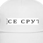 Все срут