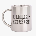 Кружка металлическая