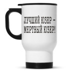 Кружка-термос