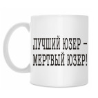 Кружка 330 мл