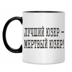 Кружка двухцветная