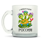 Кружка матовая