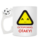 Кружка с футбольным мячиком