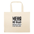 Большая сумка шоппер