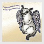 Самодостаточный кот