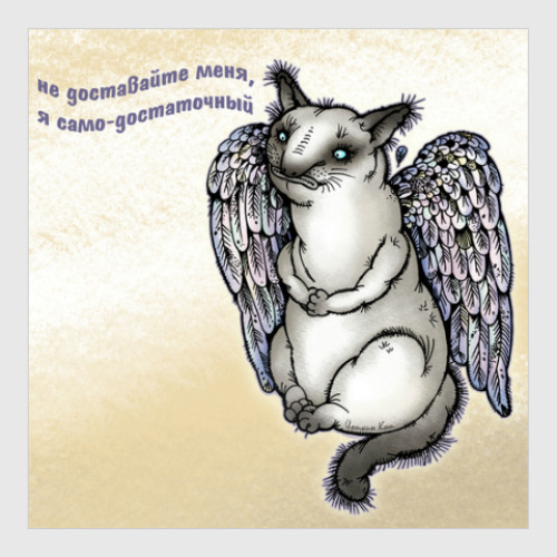 Постер с принтом Самодостаточный кот