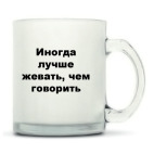 Кружка матовая