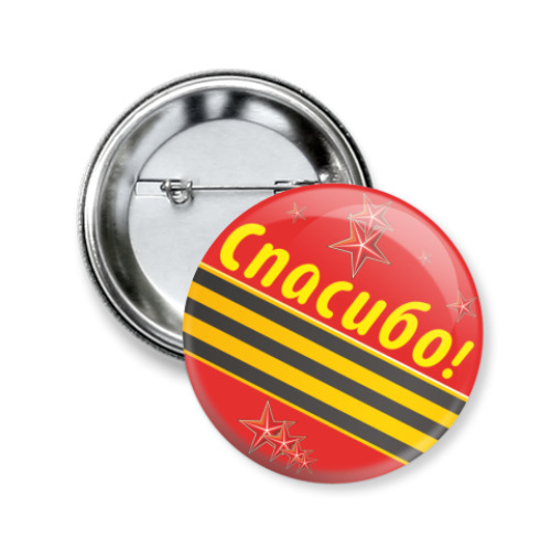 Значок 50мм с принтом День победы - 9 мая