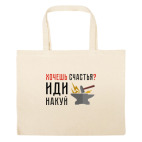 Большая сумка шоппер