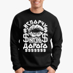 Испорчу жизнь дорого